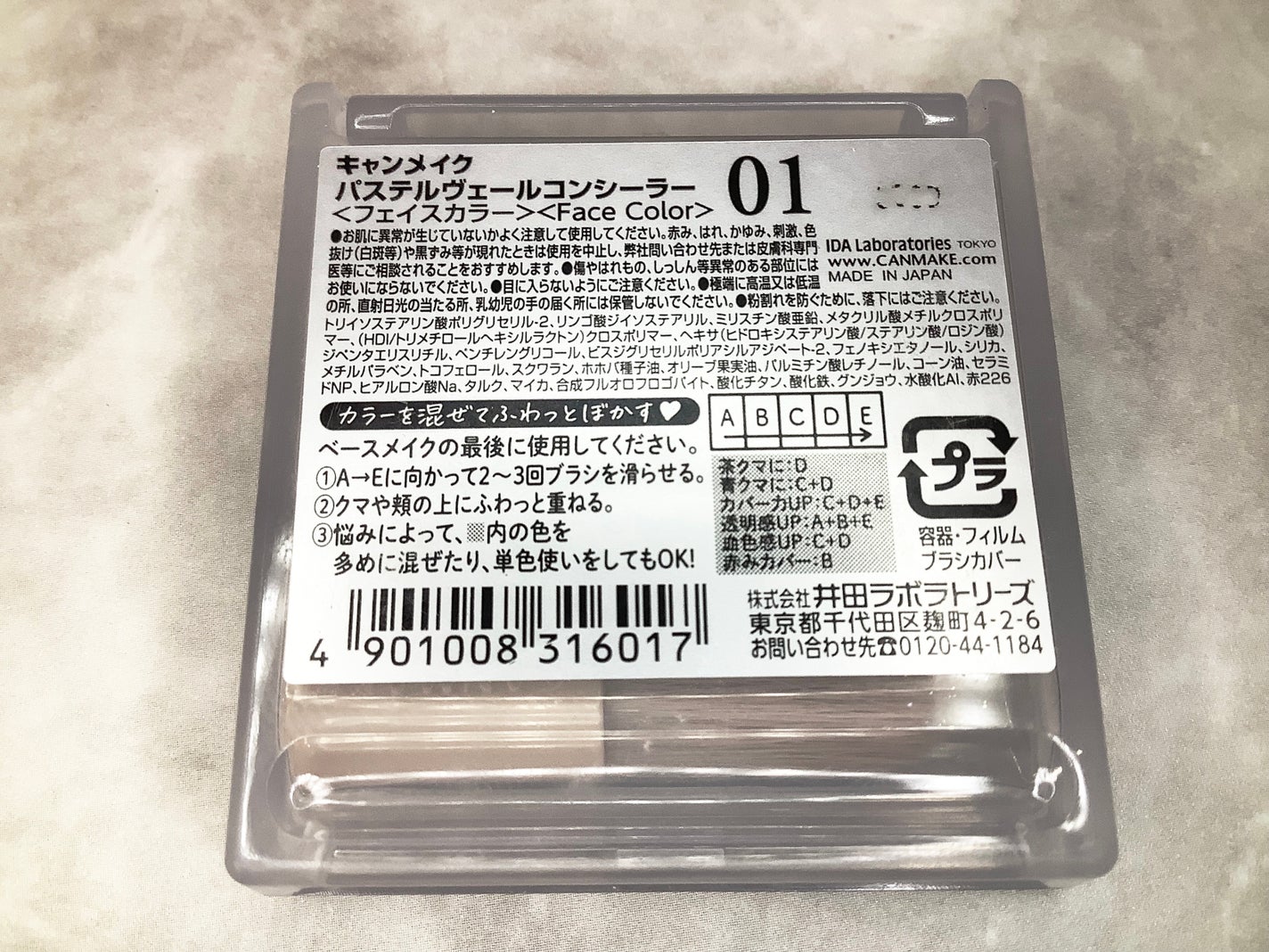 パステルヴェールコンシーラー/キャンメイク/パレットコンシーラーを使ったクチコミ(5枚目)