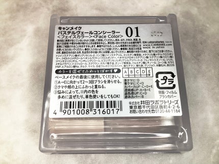 パステルヴェールコンシーラー/キャンメイク/パレットコンシーラーを使ったクチコミ(5枚目)