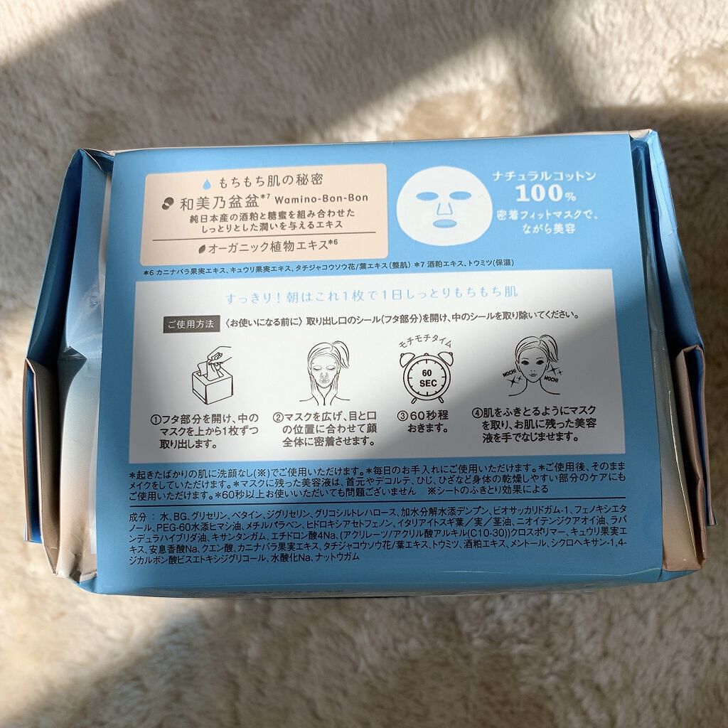 シートマスク 朝用 (サンライズアロマの香り)/mochi mochi/シートマスク・パックを使ったクチコミ（2枚目）