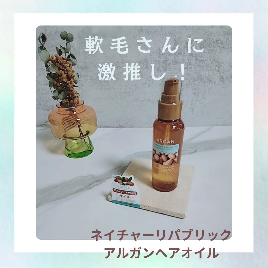 アルガンエッセンシャル ヘアオイル/ネイチャーリパブリック/ヘアオイルを使ったクチコミ(1枚目)