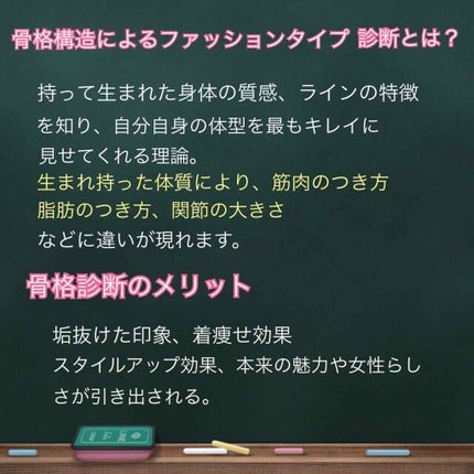 骨格診断/その他を使ったクチコミ(2枚目)