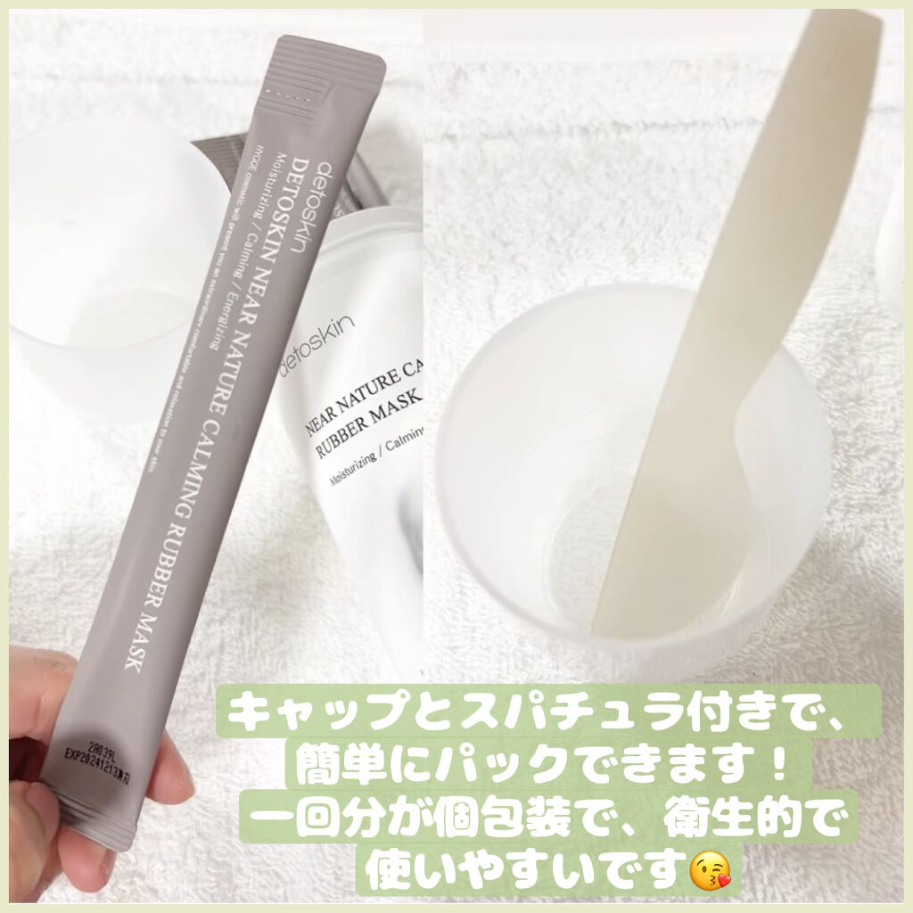ニアネイチャーカーミングラバーマスク/DETOSKIN/シートマスク・パックを使ったクチコミ（2枚目）