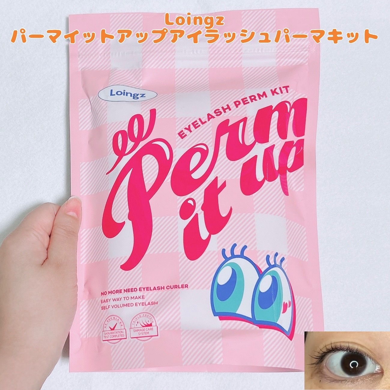 ⁡パーマイットアップアイラッシュパーマキット/Loingz/その他キットセットを使ったクチコミ（1枚目）