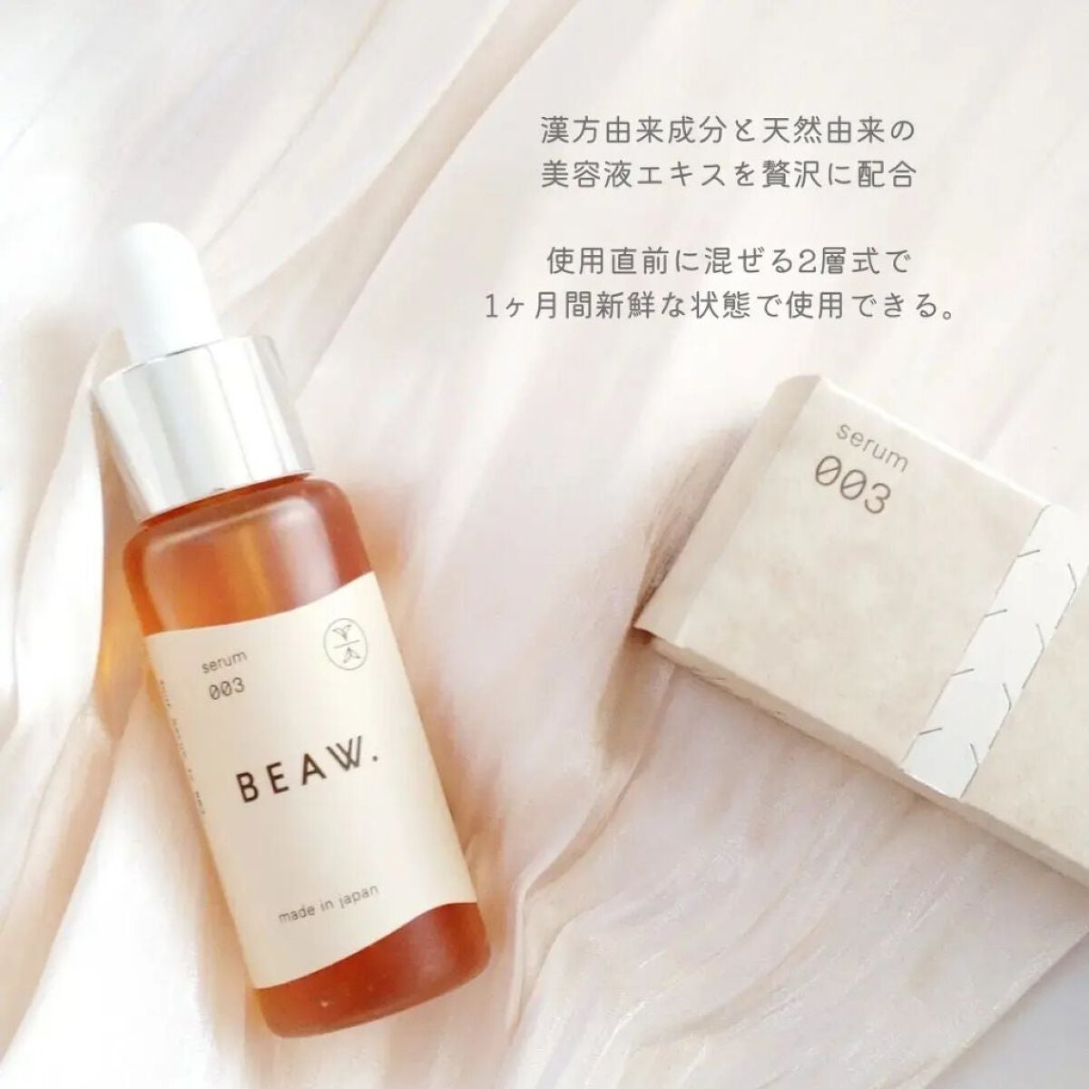 スターターBOX/BEAW./スキンケアキットを使ったクチコミ(4枚目)