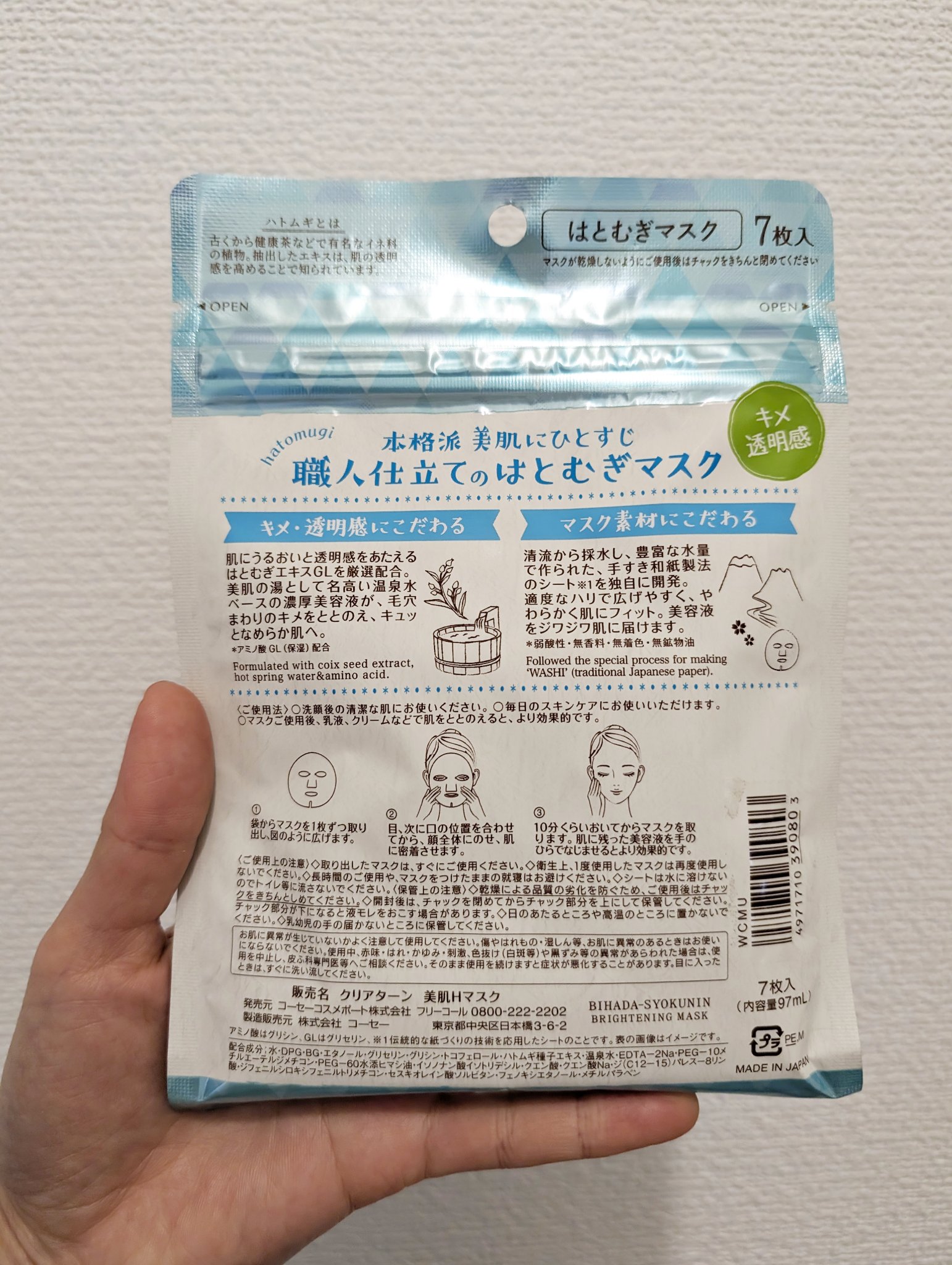 クリアターン 美肌職人 はとむぎマスク/クリアターン/シートマスク・パックを使ったクチコミ（3枚目）