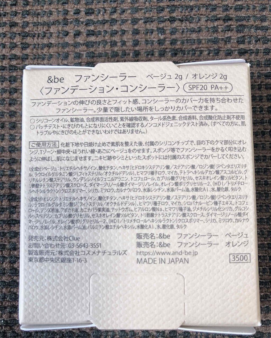 &be ファンシーラー/＆be/パレットコンシーラーを使ったクチコミ（3枚目）