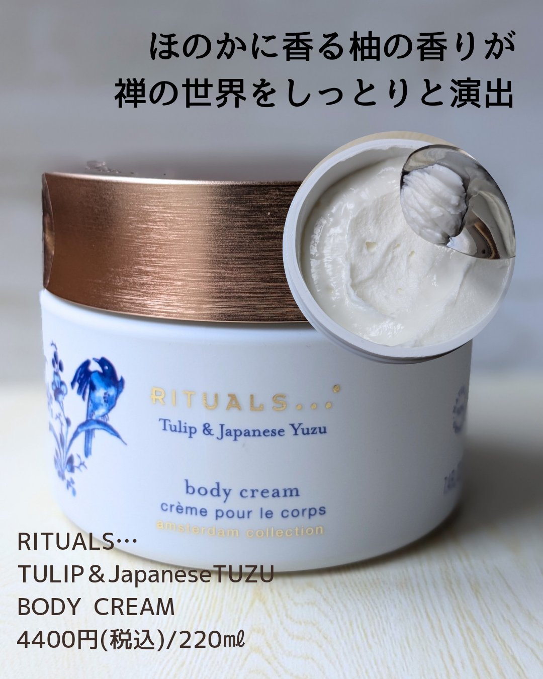 アムステルダム コレクション ボディ クリーム/RITUALS/ボディクリームを使ったクチコミ（3枚目）