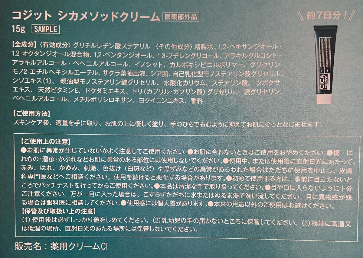 シカ メソッド クリーム/コジット/フェイスクリームを使ったクチコミ（2枚目）