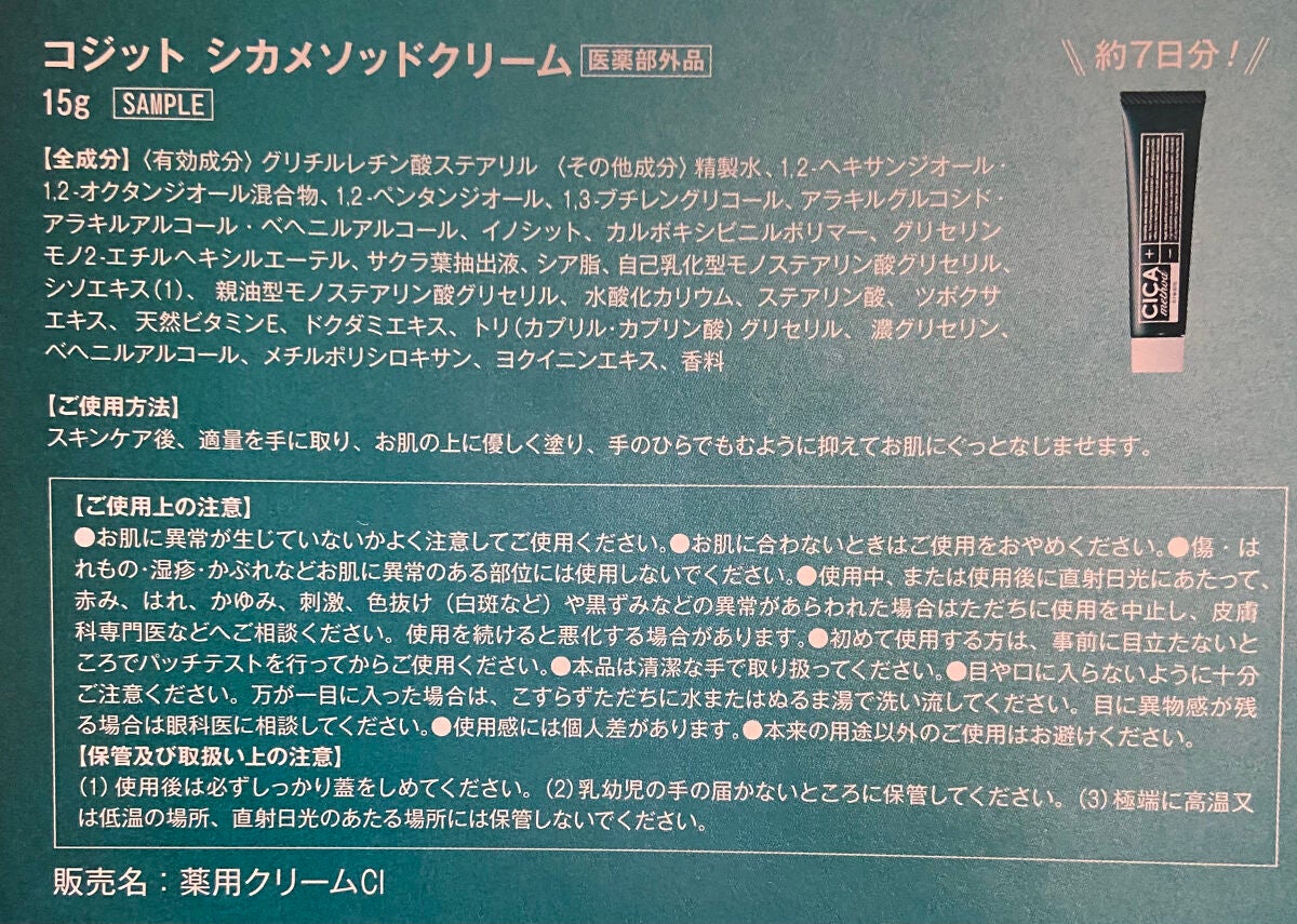 シカ メソッド クリーム/コジット/フェイスクリームを使ったクチコミ(2枚目)