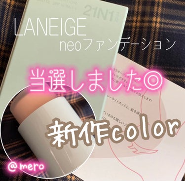 ネオファンデーション/LANEIGE/リキッドファンデーションを使ったクチコミ（1枚目）