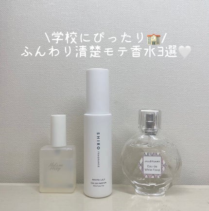 ホワイトリリー オードパルファン/SHIRO/香水(レディース)を使ったクチコミ(1枚目)