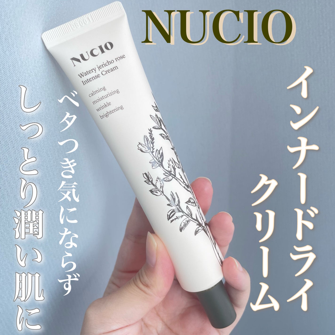 ウォータリー復活草インテンスクリーム/NUCIO/フェイスクリームを使ったクチコミ(1枚目)