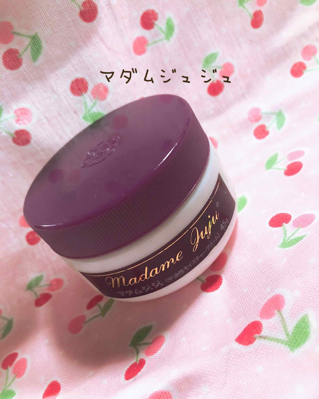 マダムジュジュ/ジュジュ/フェイスクリームを使ったクチコミ(1枚目)