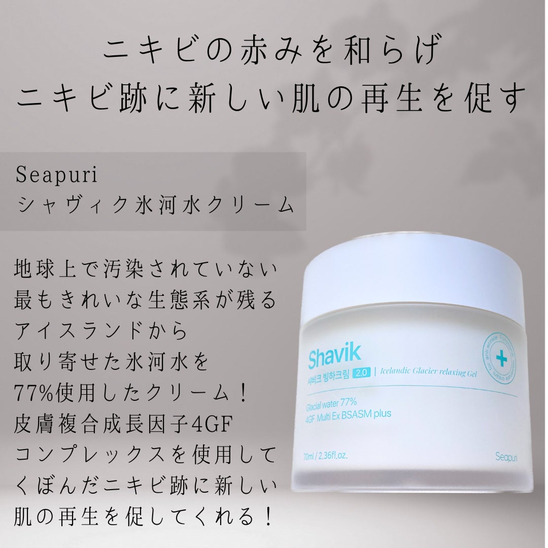 シャヴィク氷河クリーム/Seapuri/フェイスクリームを使ったクチコミ(2枚目)