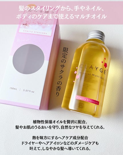 ミネラルマルチオイル フローラル&ムスク/CLAYGE/ヘアオイルを使ったクチコミ(2枚目)