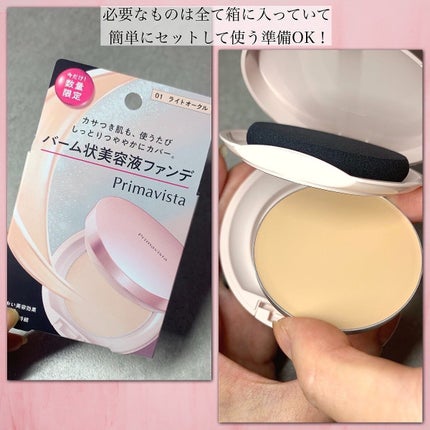 デイトリートメントバーム/プリマヴィスタ/クリーム・エマルジョンファンデーションを使ったクチコミ(2枚目)