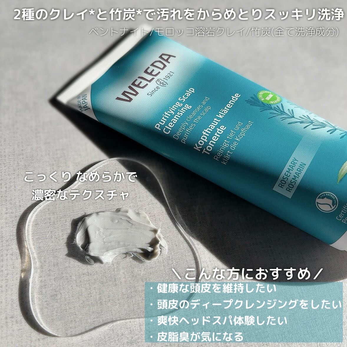 ローズマリー スカルプクレンジング/WELEDA/頭皮クレンジングを使ったクチコミ（2枚目）