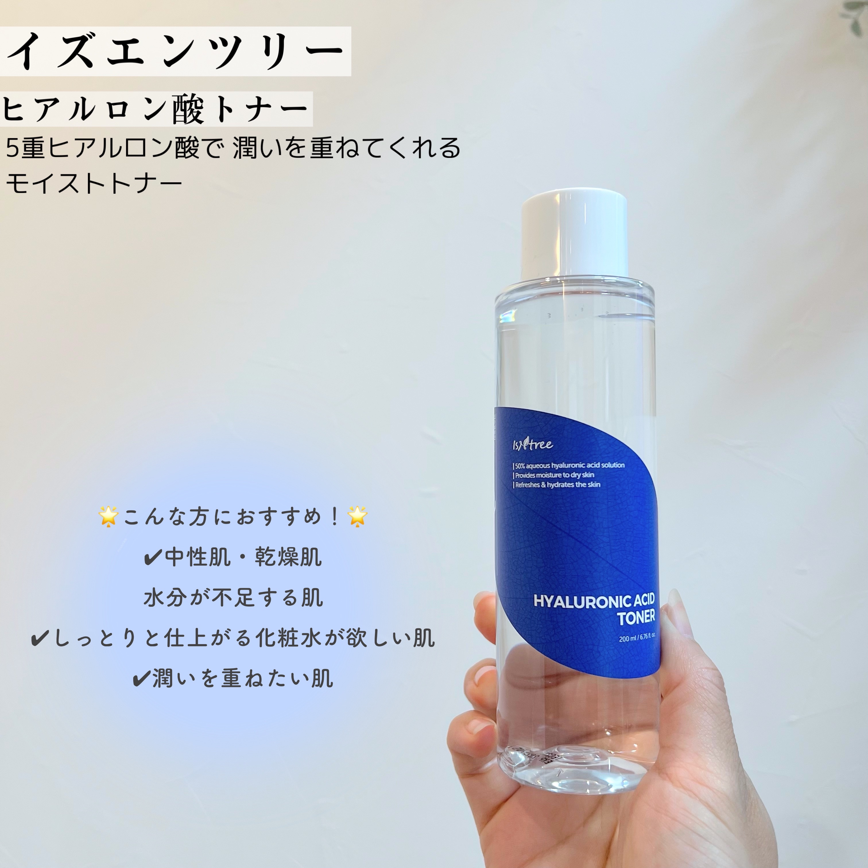 ヒアルロン酸トナー 200ml/Isntree/化粧水を使ったクチコミ（2枚目）