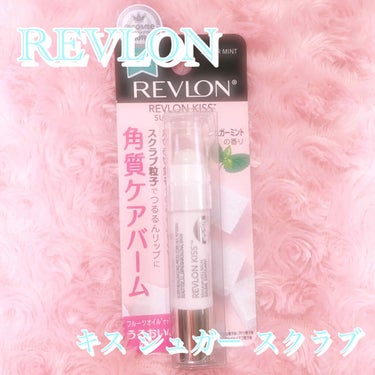 レブロン キス シュガー スクラブ/REVLON/リップスクラブを使ったクチコミ（1枚目）