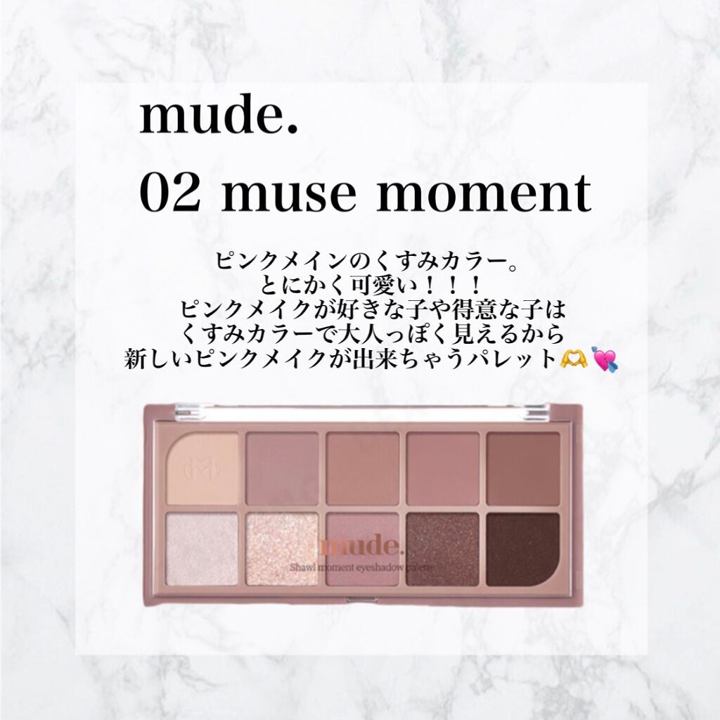 MDショールモーメント アイシャドウパレット/mude/アイシャドウパレットを使ったクチコミ(2枚目)