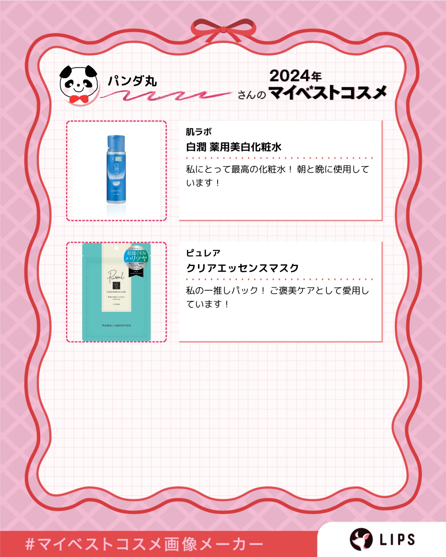 白潤 薬用美白化粧水/肌ラボ/化粧水を使ったクチコミ(3枚目)