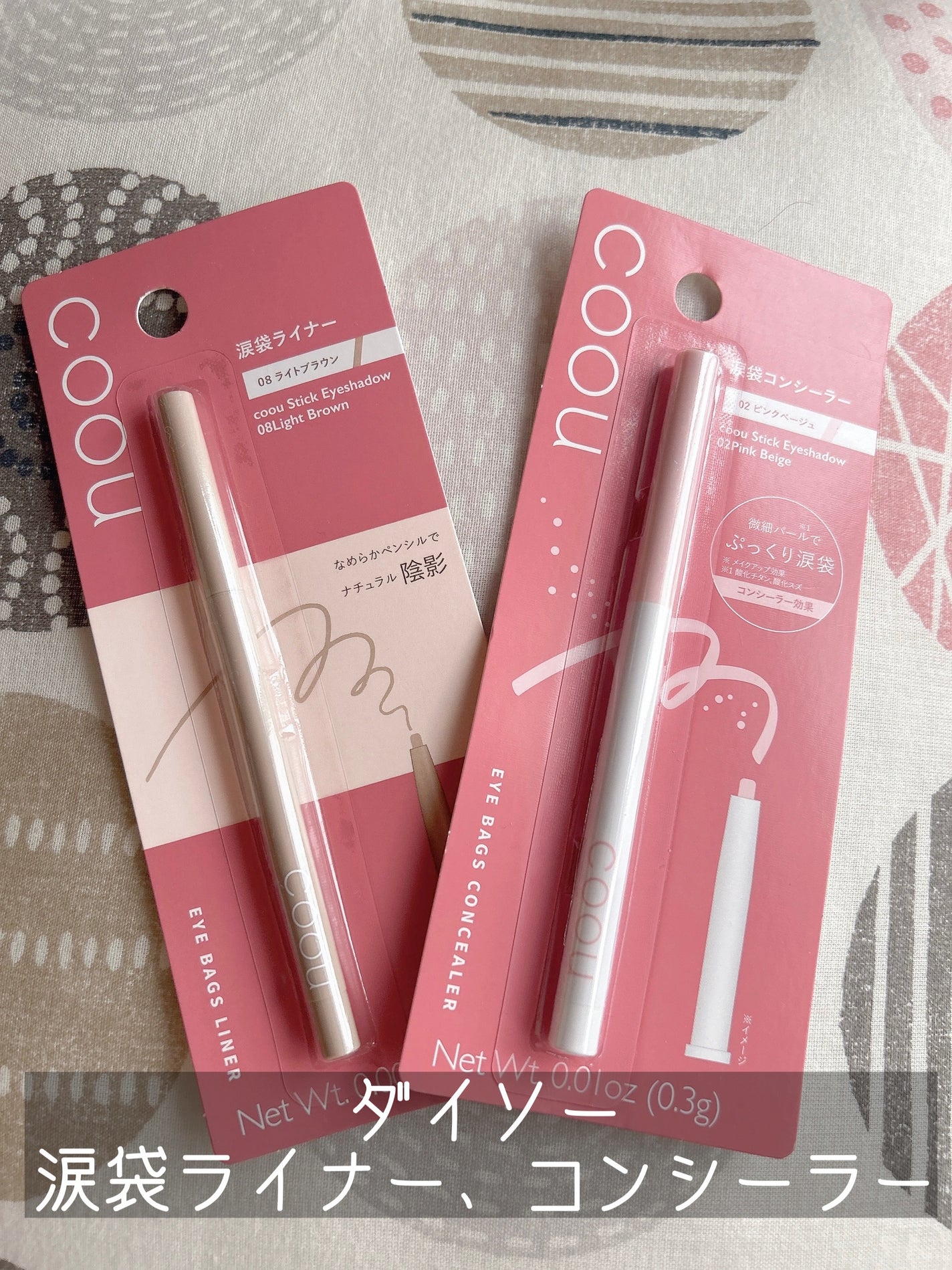 涙袋コンシーラー(ステックアイシャドウ)/coou/ペンシルコンシーラーを使ったクチコミ(1枚目)