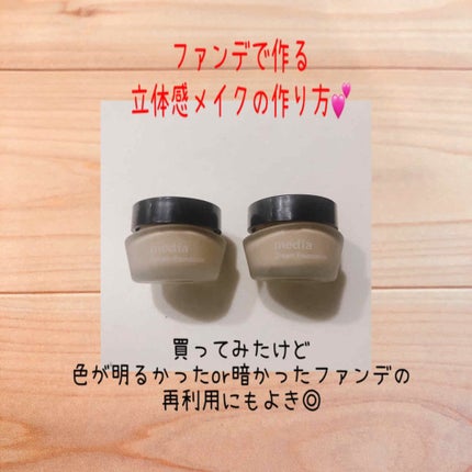 クリームファンデーション/media/クリーム・エマルジョンファンデーションを使ったクチコミ(1枚目)