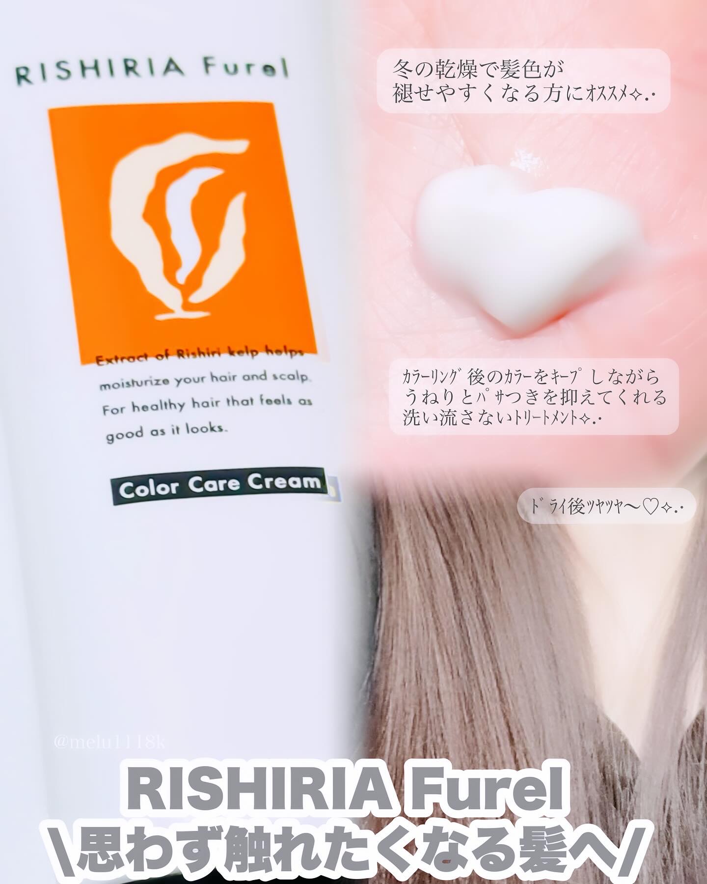 RISHIRIA Furel カラーケアクリーム/RISHIRIA Furel/ヘアワックス・クリームを使ったクチコミ（1枚目）