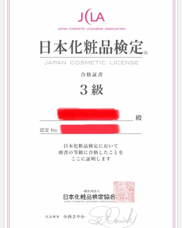 櫻はる 🌸 on LIPS 「日本コスメティック検定協会の、コスメマイスター・ライトという検..」（1枚目）