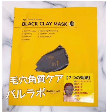 BLACK CLAY MASK(ブラッククレイマスク)/BARULAB/シートマスク・パックを使ったクチコミ（1枚目）