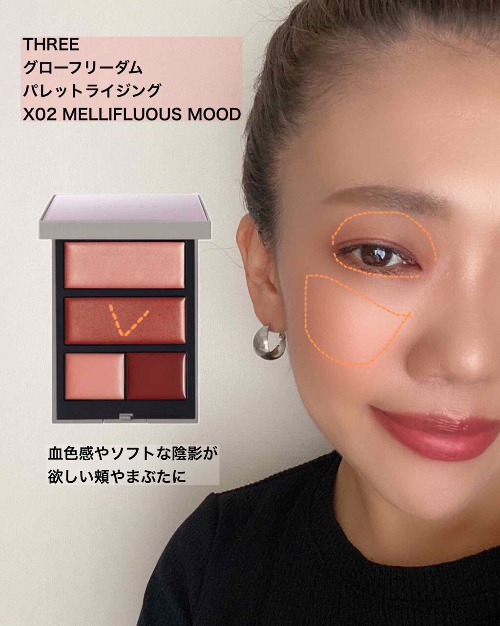 グローフリーダムパレットライジング/THREE/クリームハイライトを使ったクチコミ(1枚目)