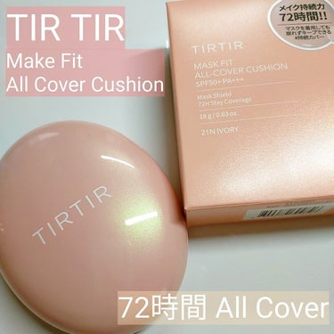 マスクフィットオールカバークッション/TIRTIR(ティルティル)/クッションファンデーションを使ったクチコミ（1枚目）