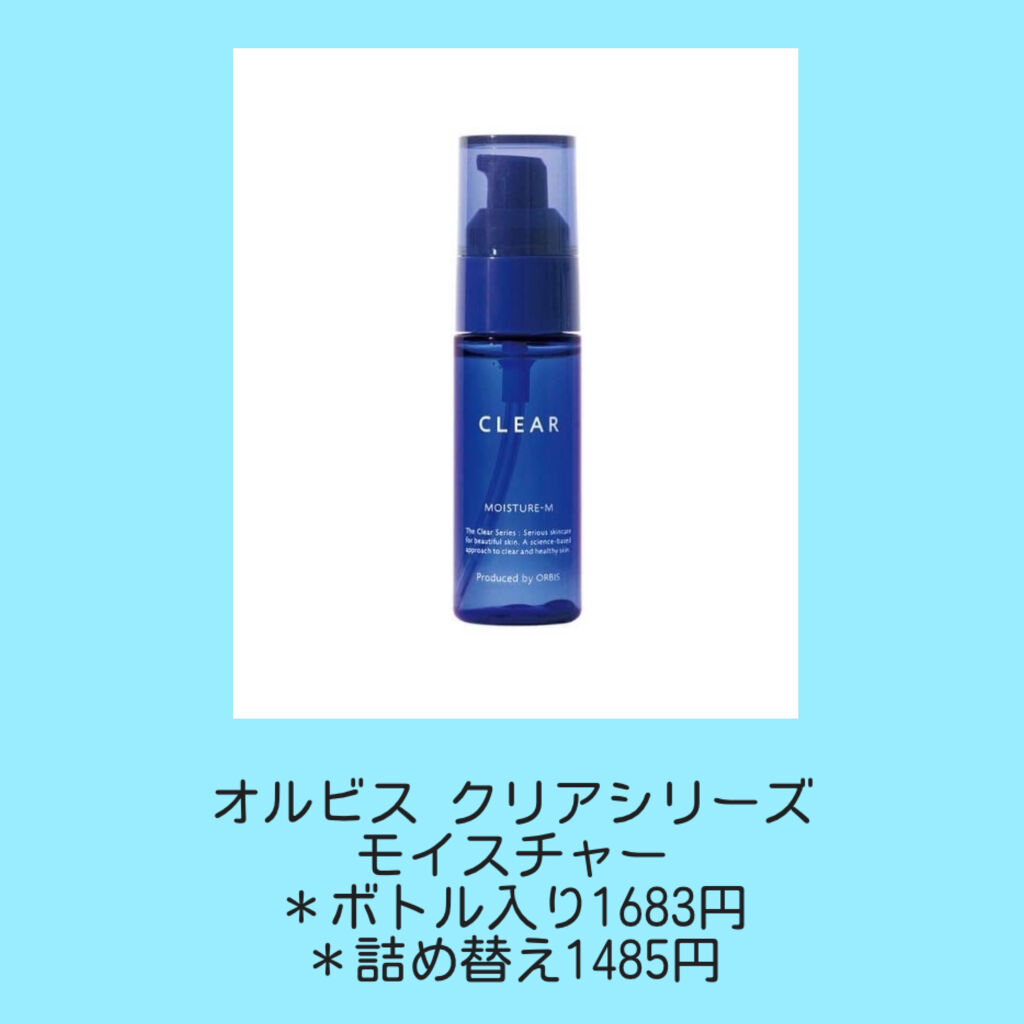 薬用 クリアローション M(しっとりタイプ)/オルビス/化粧水を使ったクチコミ（3枚目）
