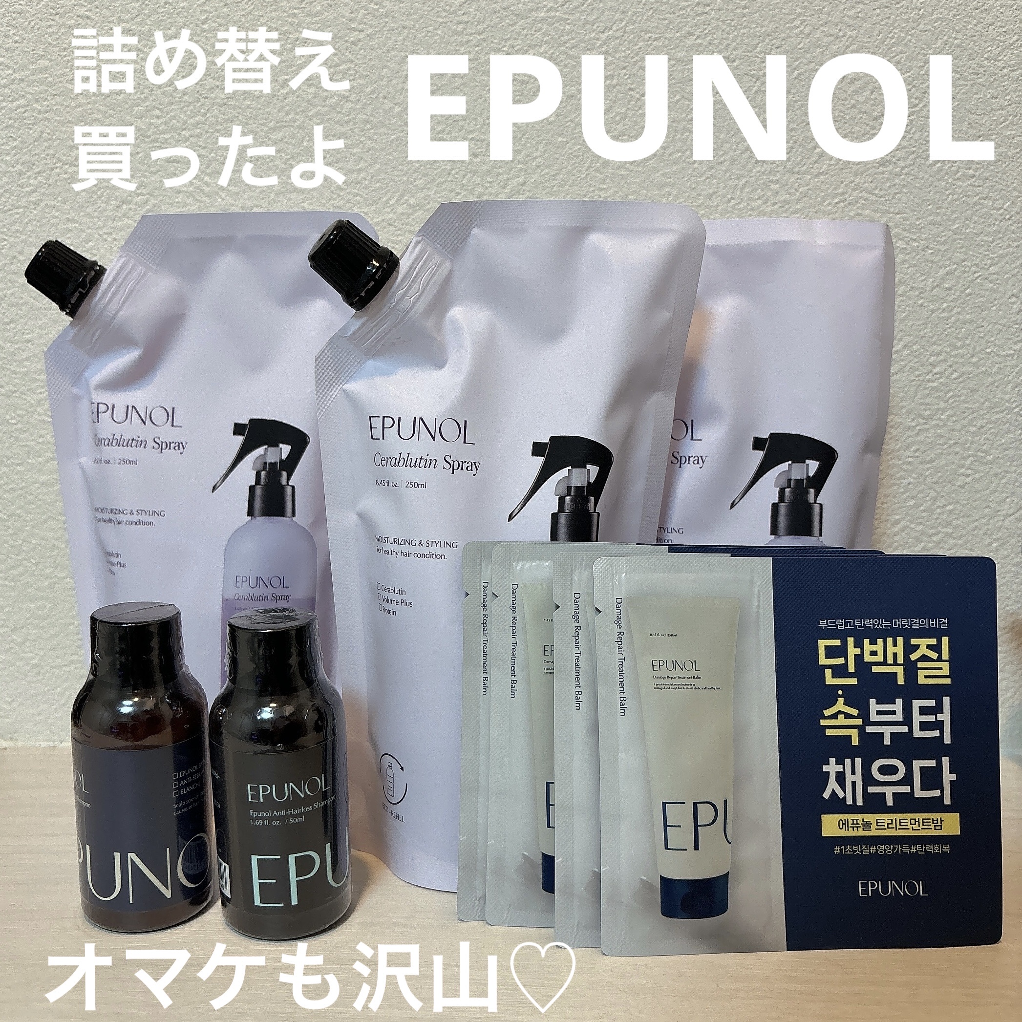 セラブルーチンスプレー/Epunol/プレスタイリング・寝ぐせ直しを使ったクチコミ（3枚目）