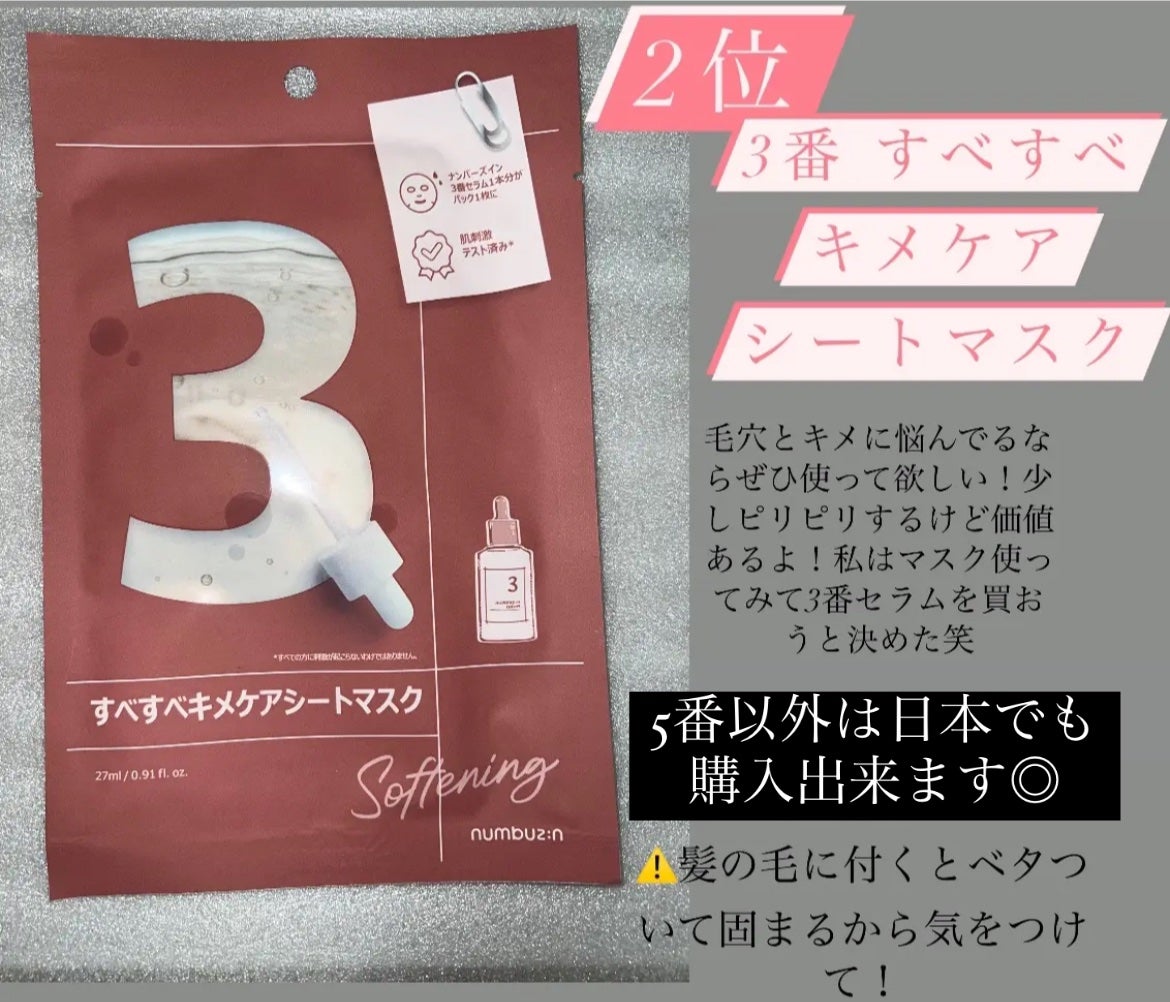 3番 すべすべキメケアシートマスク/numbuzin/シートマスク・パックを使ったクチコミ(3枚目)