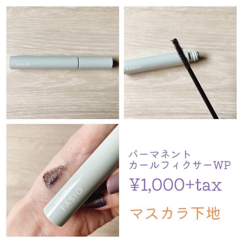 パーマネントカール マスカラ WP（ロング）/FASIO/マスカラを使ったクチコミ（3枚目）