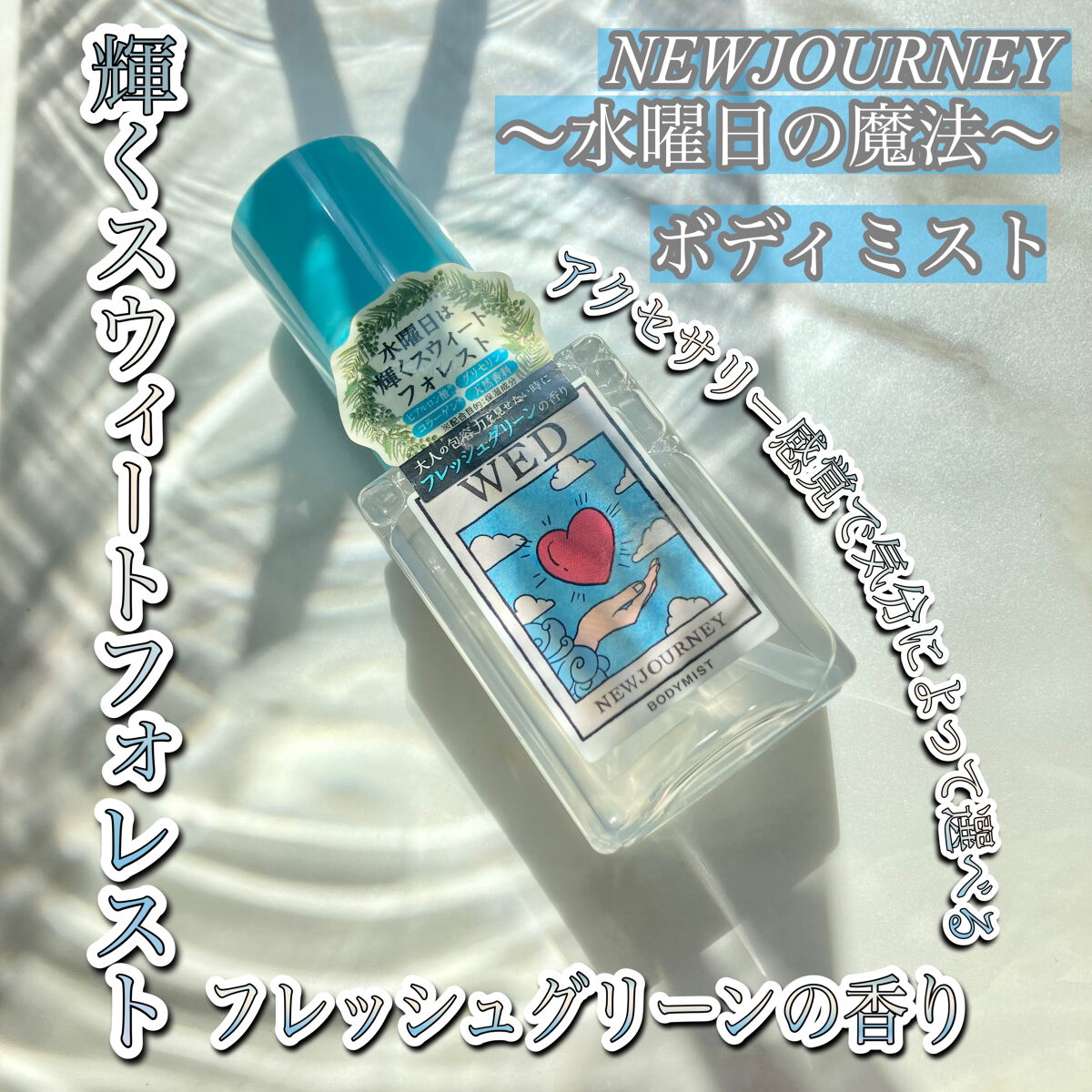 ボディミスト/NEWJOURNEY/香水(その他)を使ったクチコミ（1枚目）