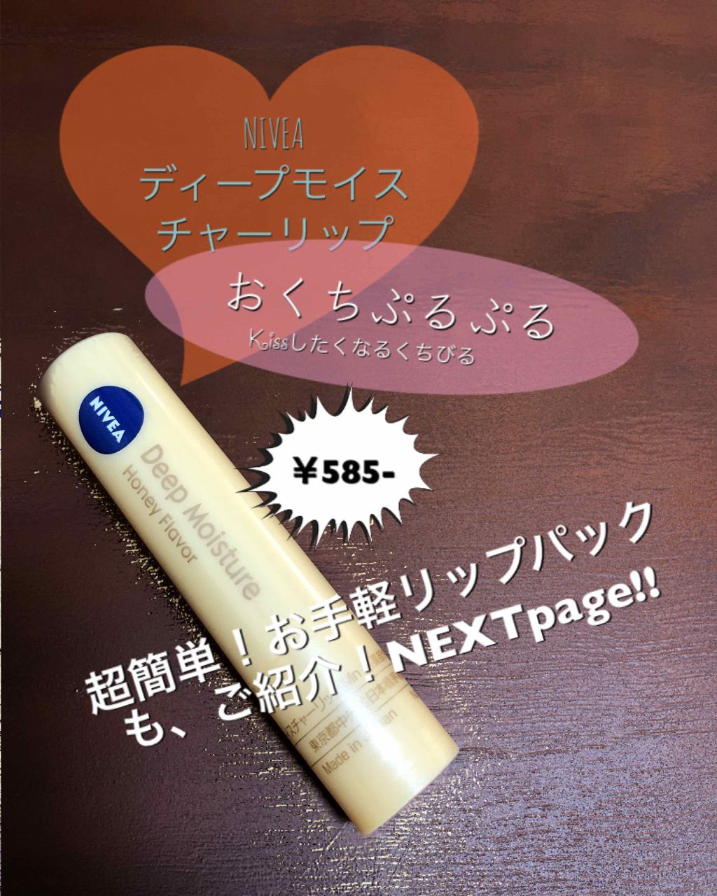 ニベア ディープモイスチャーリップ/ニベア/リップクリームを使ったクチコミ（1枚目）