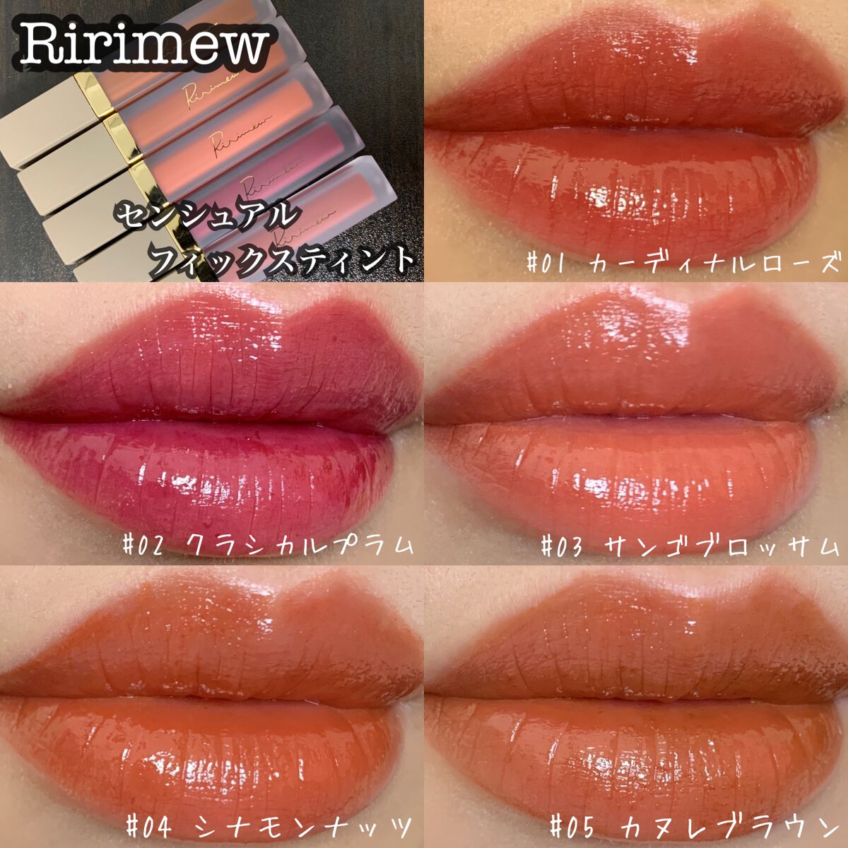 センシュアルフィックスティント｜Ririmewの口コミ - イエベにおすすめ