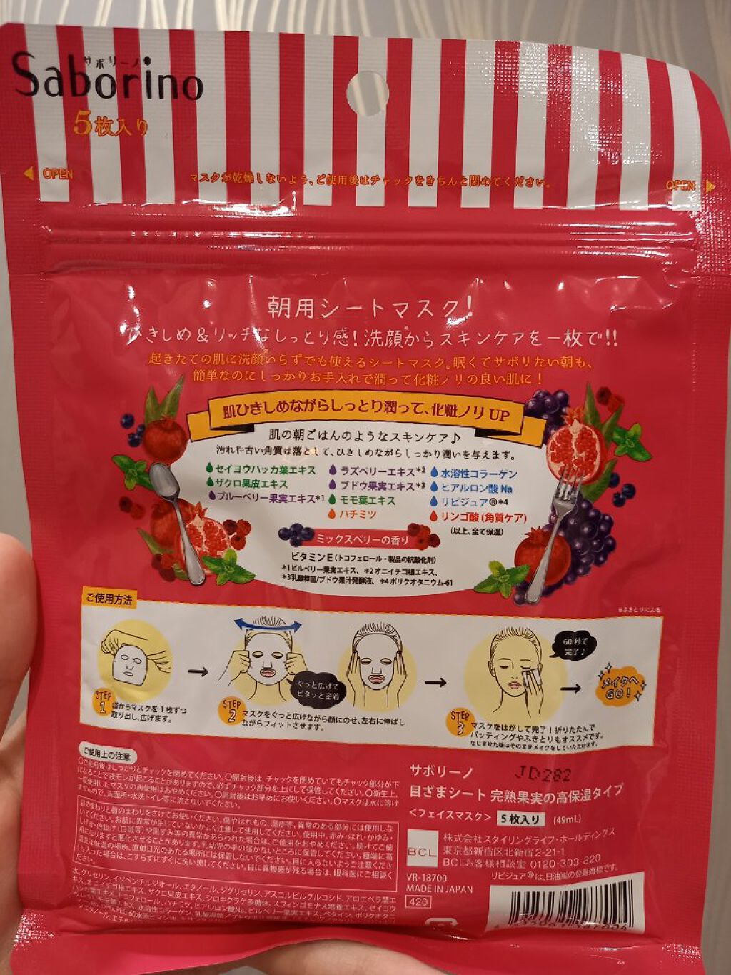 目ざまシート 完熟果実の高保湿タイプ 5枚入/サボリーノ/シートマスク・パックを使ったクチコミ（2枚目）