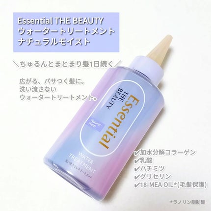 エッセンシャル プレミアム ウォータートリートメント ナチュラルモイスト/エッセンシャル/アウトバストリートメントを使ったクチコミ(2枚目)