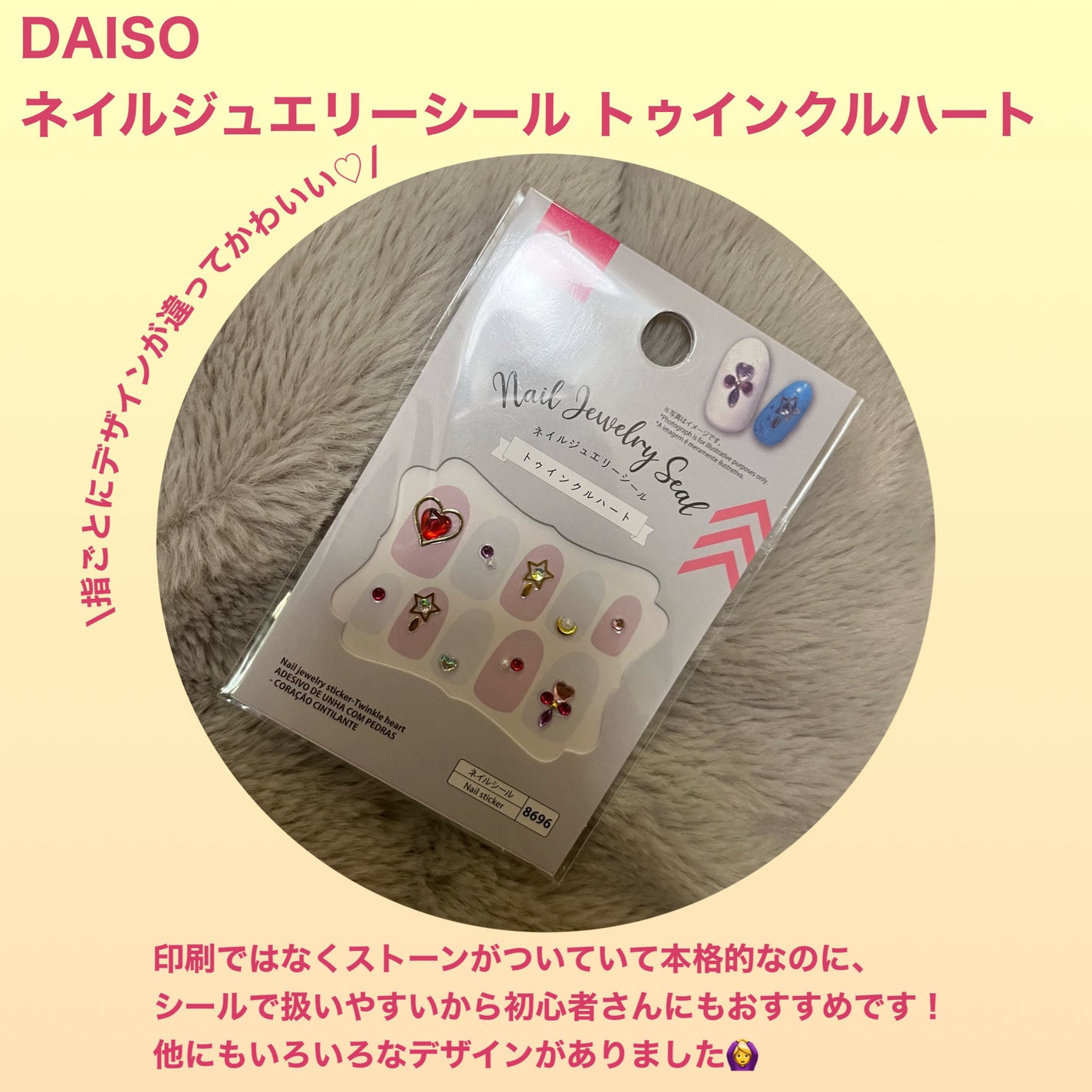 ネイルジュエリーシール/DAISO/ネイルシールを使ったクチコミ(2枚目)