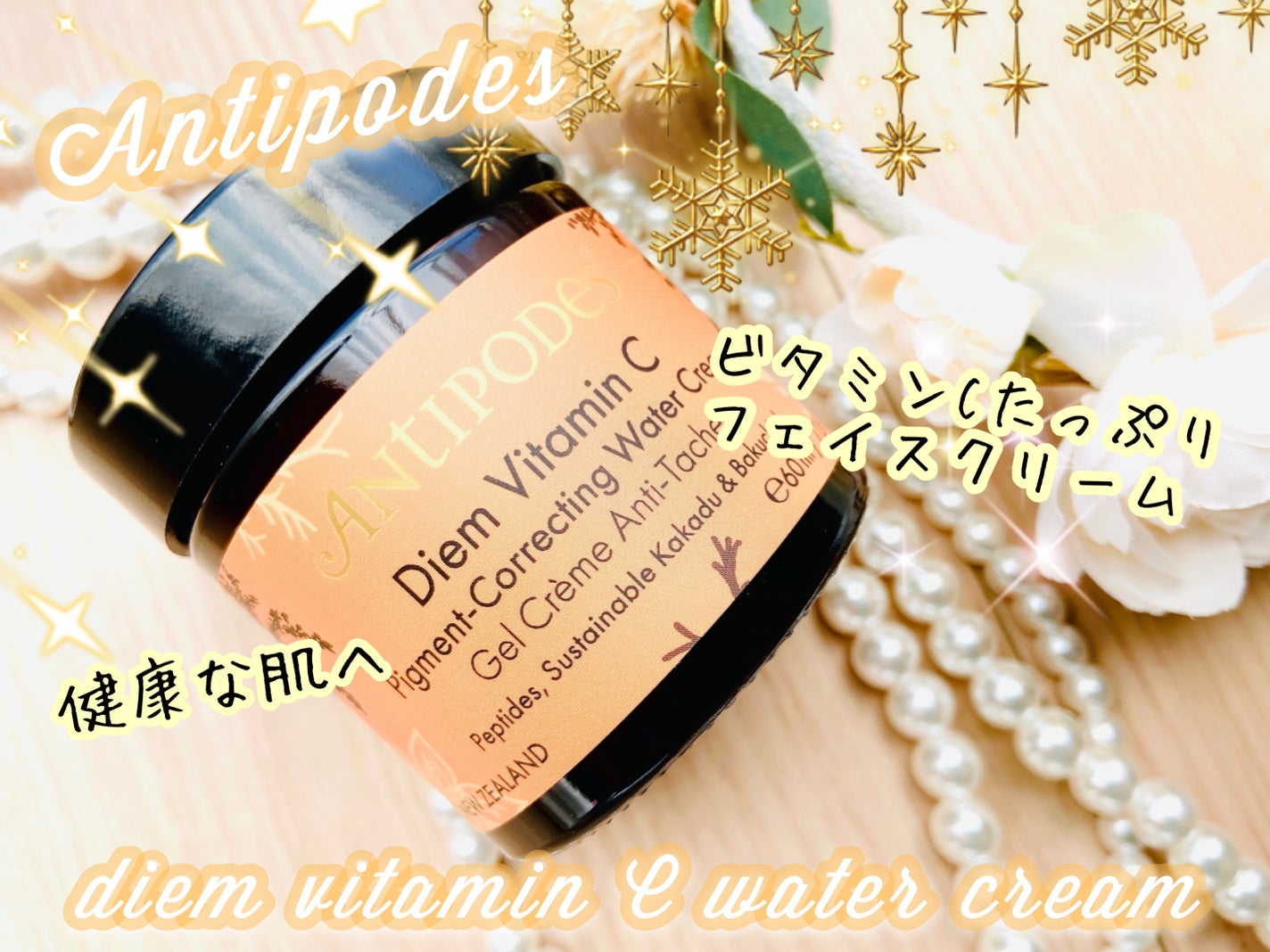 ディエム C ウォータークリーム/Antipodes/フェイスクリームを使ったクチコミ(1枚目)