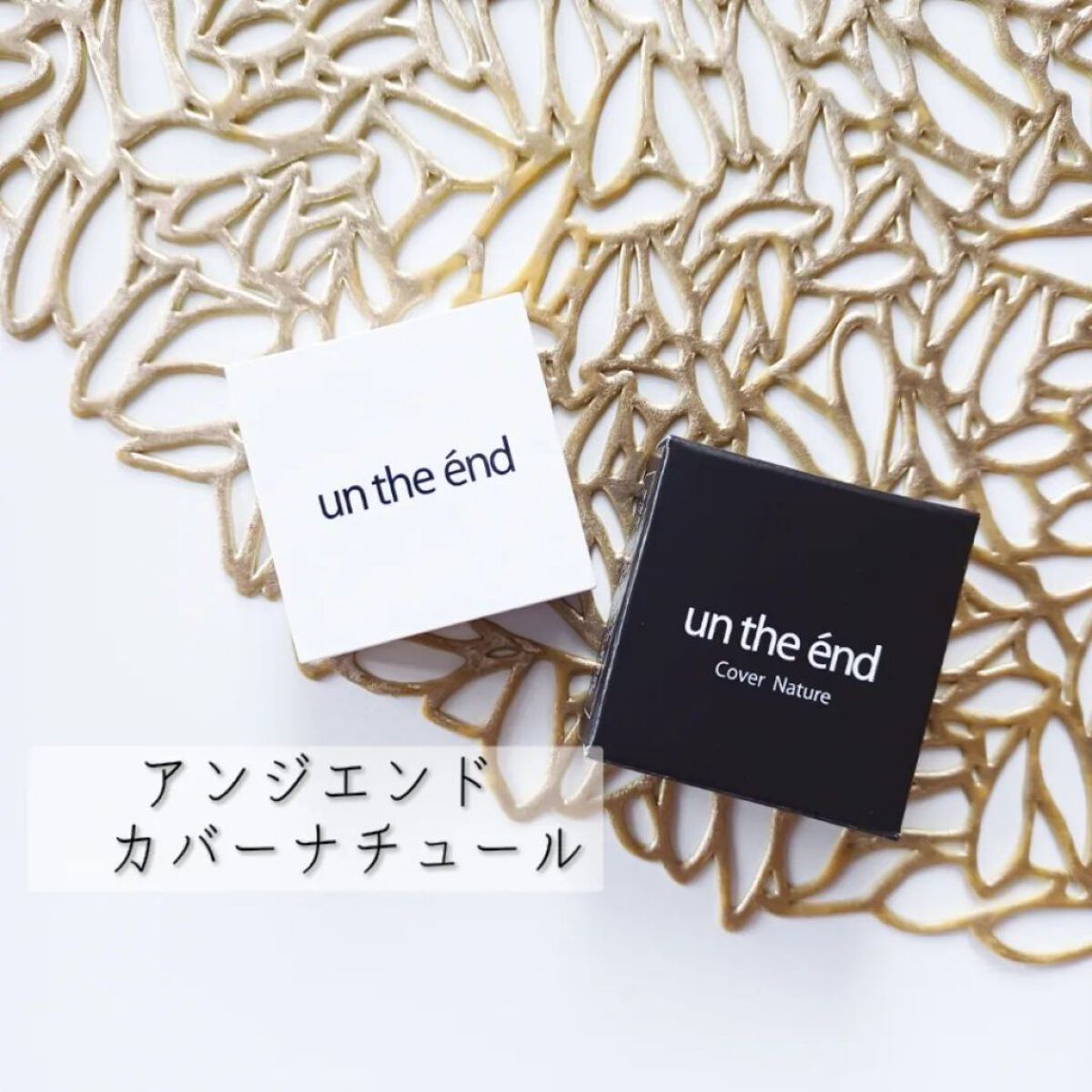 カバーナチュール/アンジエンド/クリームコンシーラーを使ったクチコミ（1枚目）