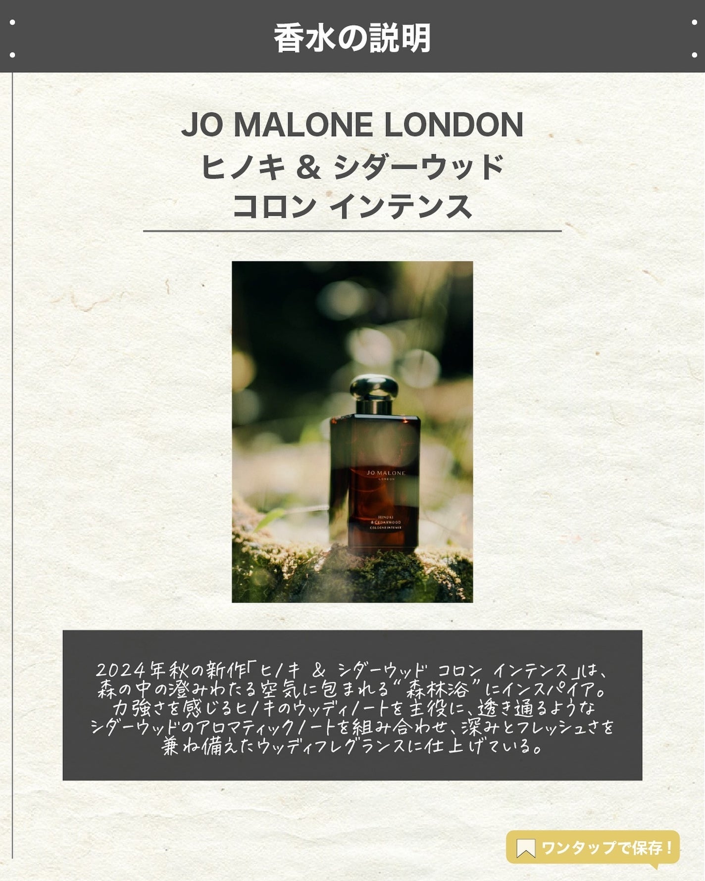 エスログ┊1日1分のモテ香水紹介 on LIPS 「.『新作香水森の香り』🌳製品情報🌳JOMALONELONDON..」(2枚目)