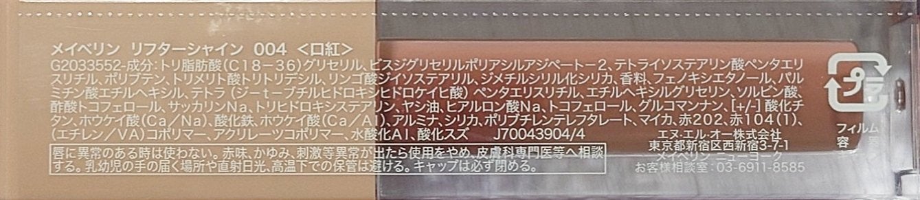 リフターシャイン/MAYBELLINE NEW YORK/リップグロスを使ったクチコミ(4枚目)