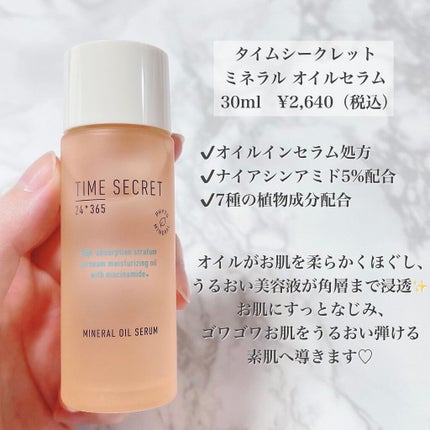 ミネラル オイルセラム /TIME SECRET/美容液を使ったクチコミ(2枚目)
