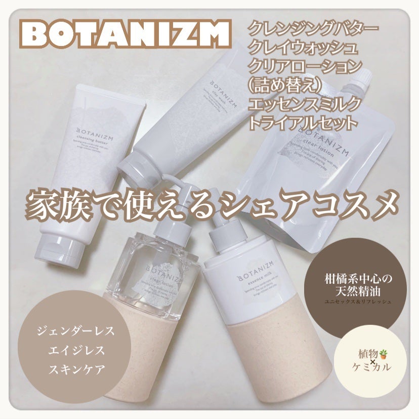 エッセンスミルク/ボタニズム /乳液を使ったクチコミ(1枚目)