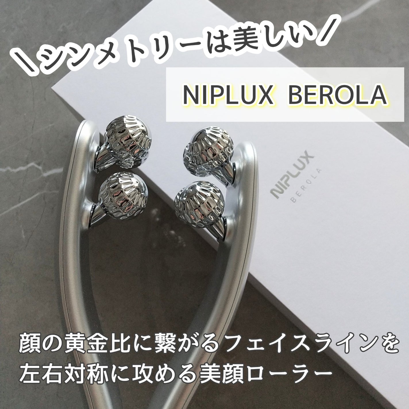 NIPLUX BEROLA/NIPLUX/美顔器・マッサージを使ったクチコミ(1枚目)