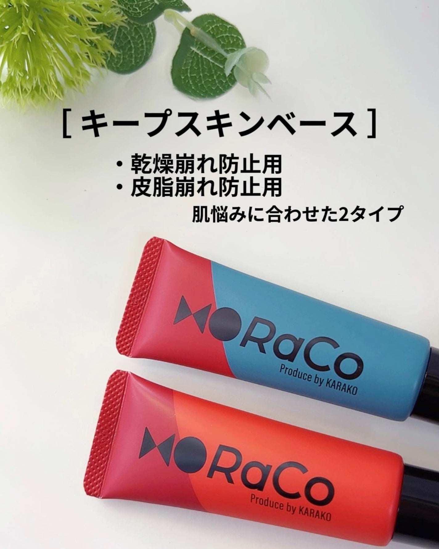 キープスキンベース(乾燥崩れ防止)/RACO /化粧下地を使ったクチコミ(3枚目)